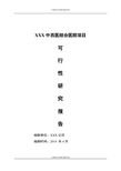 成都富盈瑞吉投資咨詢有限責任公司 專業資料與精品文庫助力投資咨詢